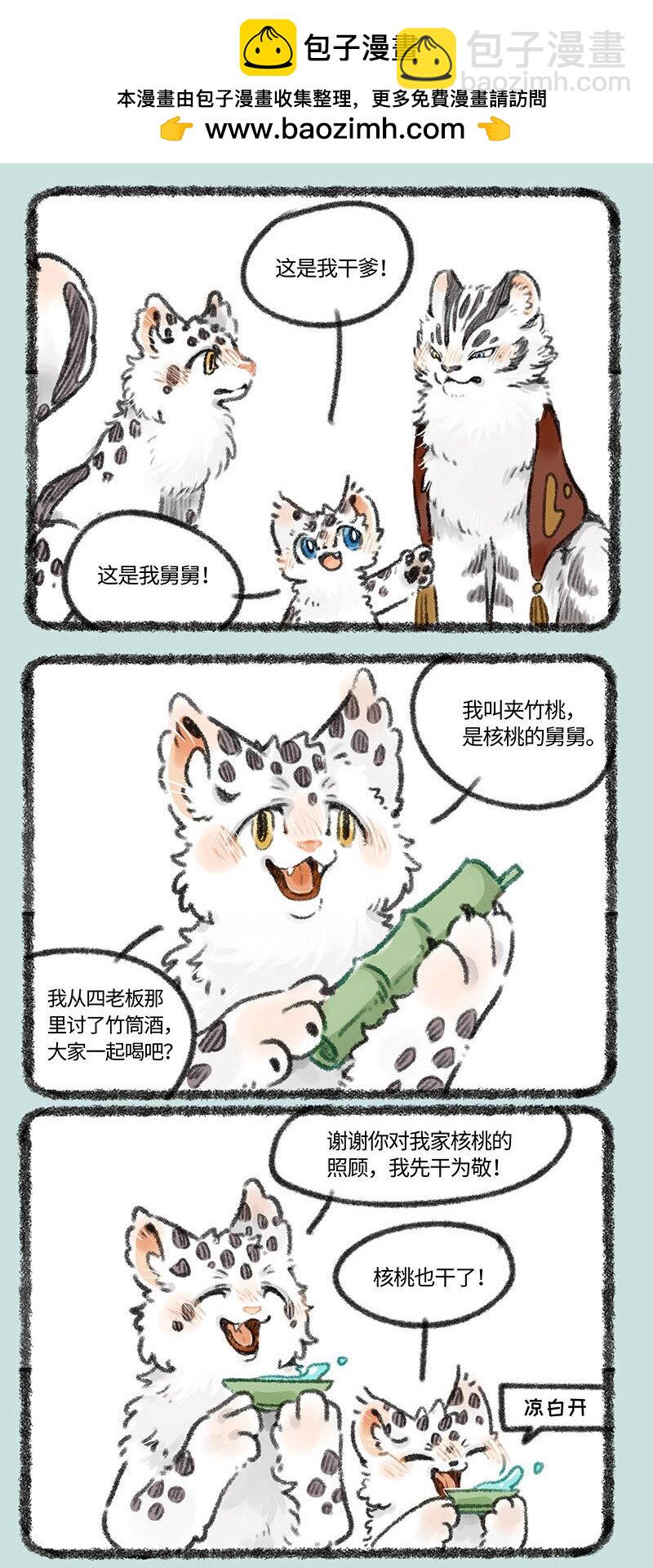 🍜有兽焉 408 喝酒之后就是一家人 第2页