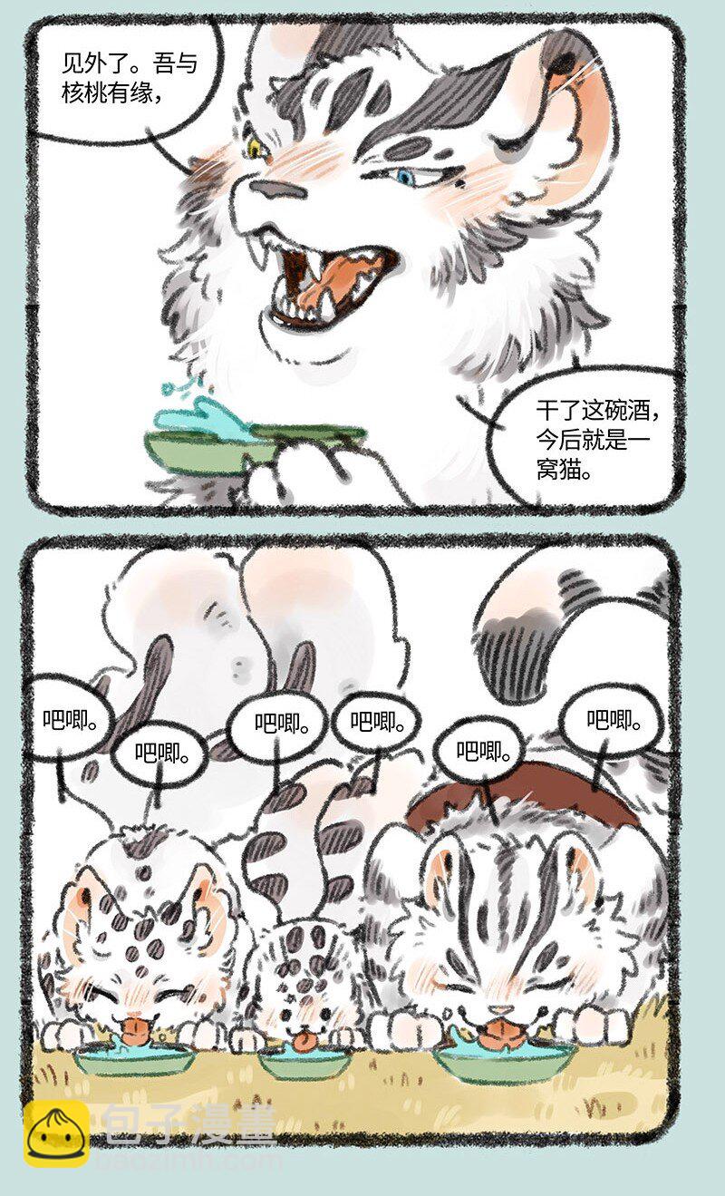 🍜有兽焉 408 喝酒之后就是一家人 第3页