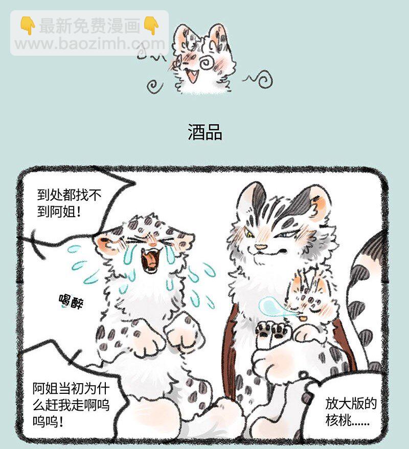🍜有兽焉 408 喝酒之后就是一家人 第4页