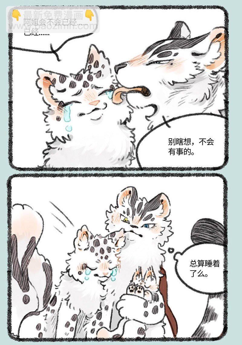 🍜有兽焉 408 喝酒之后就是一家人 第5页