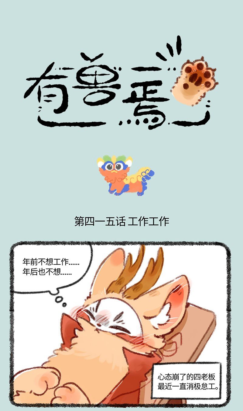 🍜有兽焉 415 独角狮双皮奶 第1页