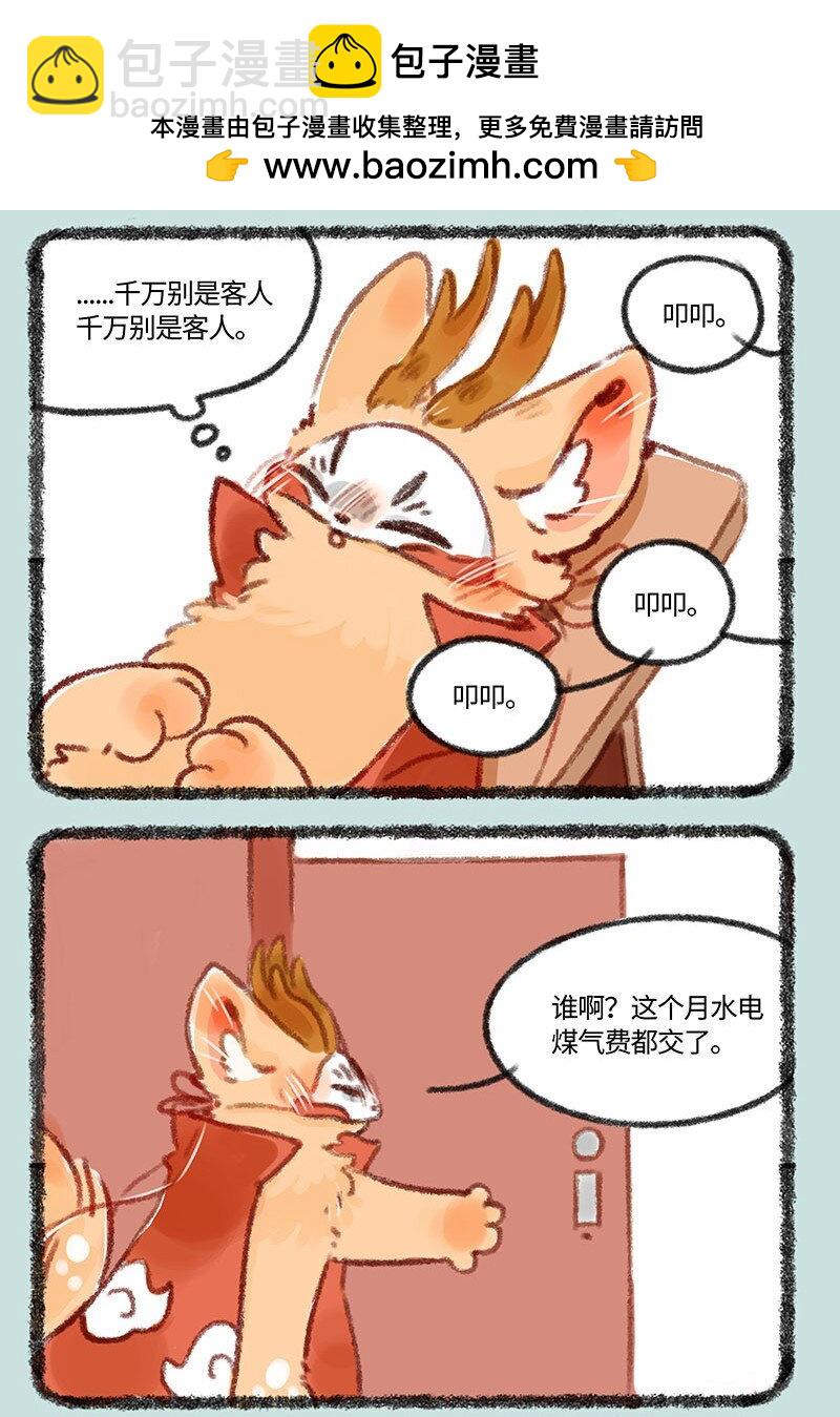 🍜有兽焉 415 独角狮双皮奶 第2页