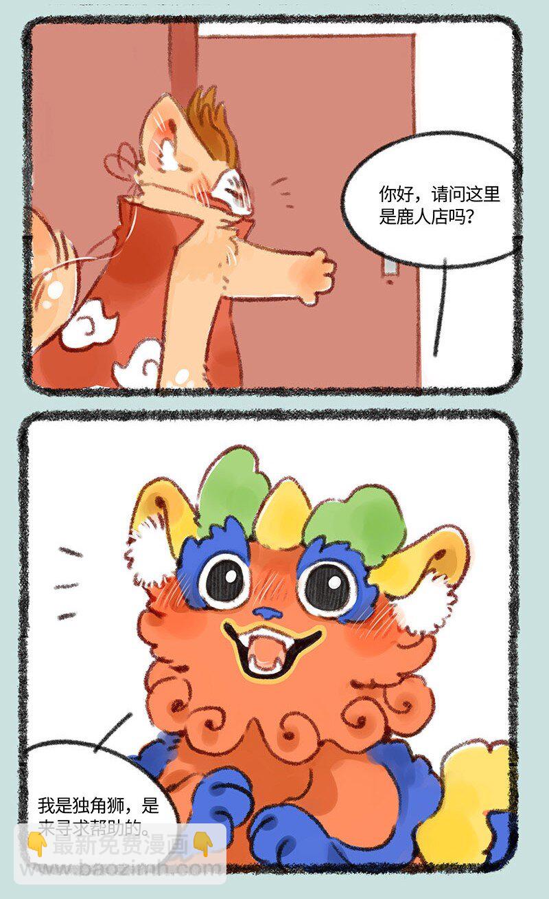 🍜有兽焉 415 独角狮双皮奶 第3页