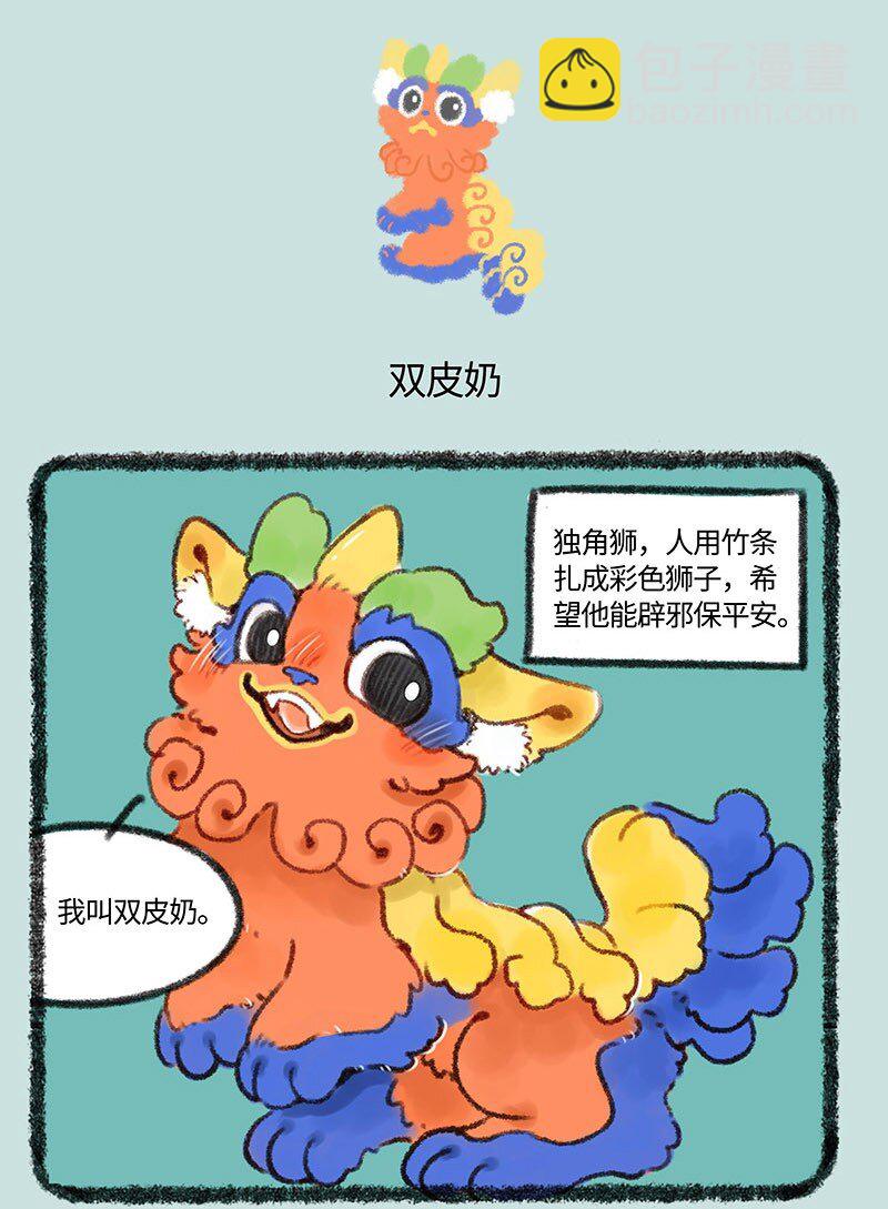 🍜有兽焉 415 独角狮双皮奶 第4页