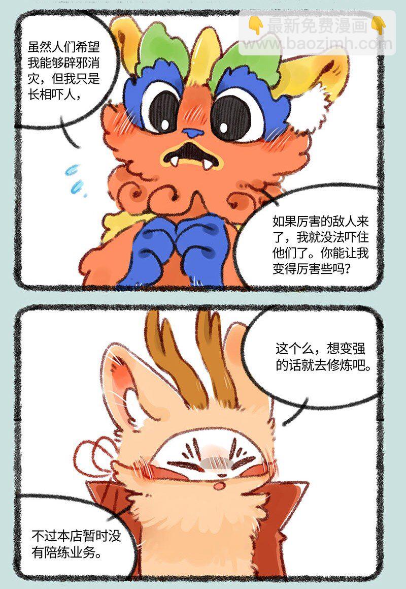 🍜有兽焉 415 独角狮双皮奶 第5页