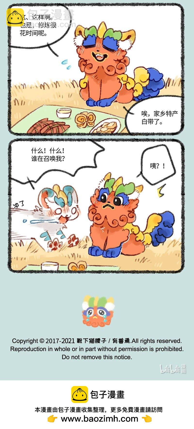 🍜有兽焉 415 独角狮双皮奶 第6页