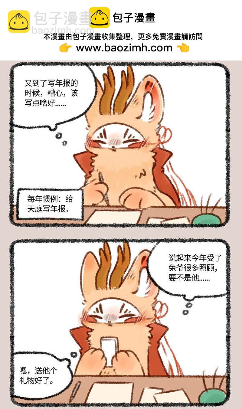 🍜有兽焉 417 四不像的礼物 第2页