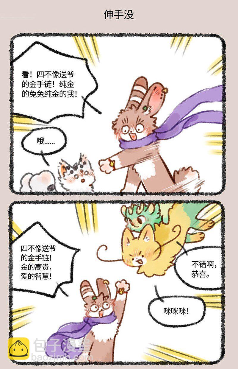 🍜有兽焉 417 四不像的礼物 第5页