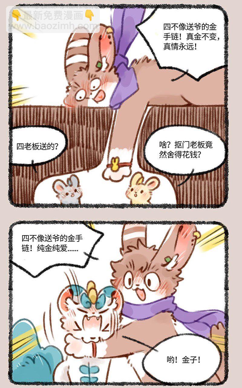🍜有兽焉 417 四不像的礼物 第6页