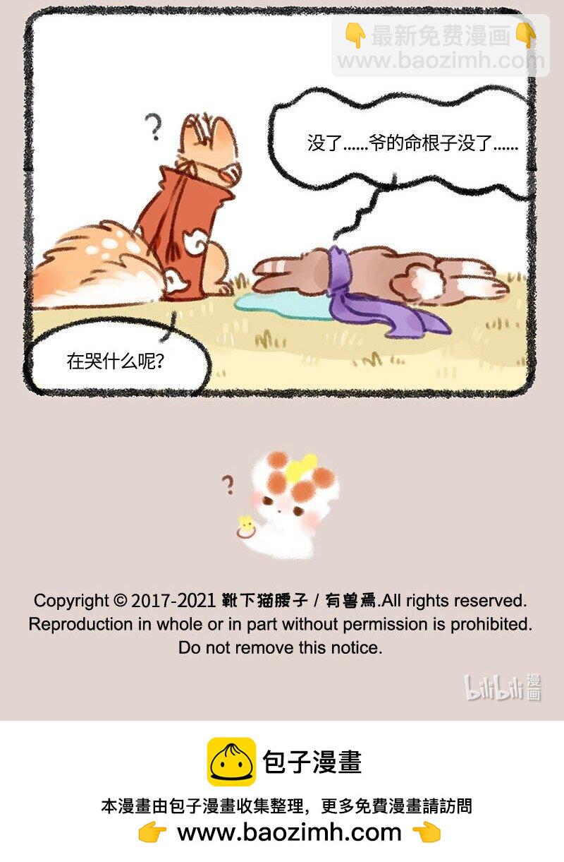 🍜有兽焉 417 四不像的礼物 第7页