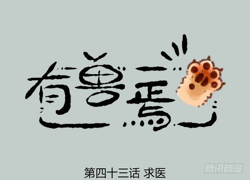 🍜有兽焉 香嫩可口的神兽快来吃啦 第1页