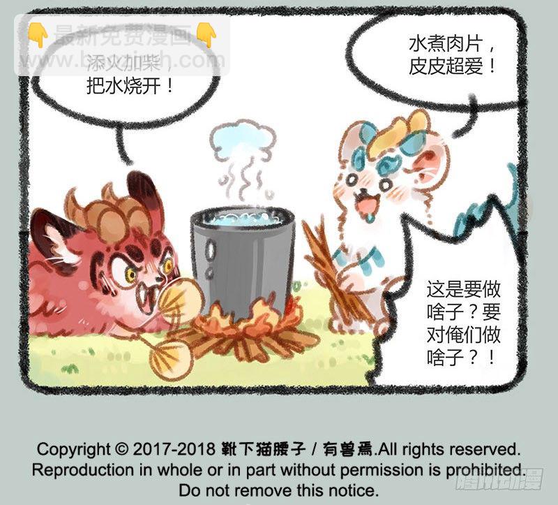 🍜有兽焉 香嫩可口的神兽快来吃啦 第12页