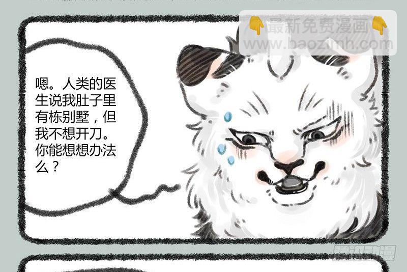 🍜有兽焉 香嫩可口的神兽快来吃啦 第3页
