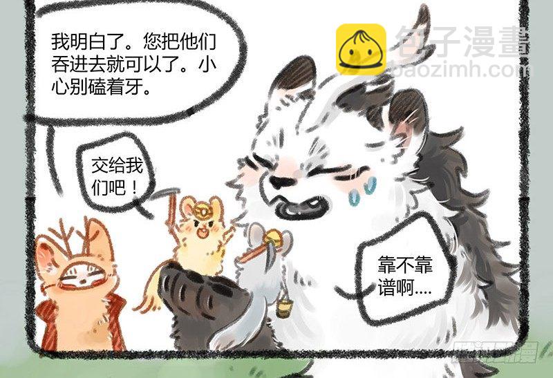 🍜有兽焉 香嫩可口的神兽快来吃啦 第4页