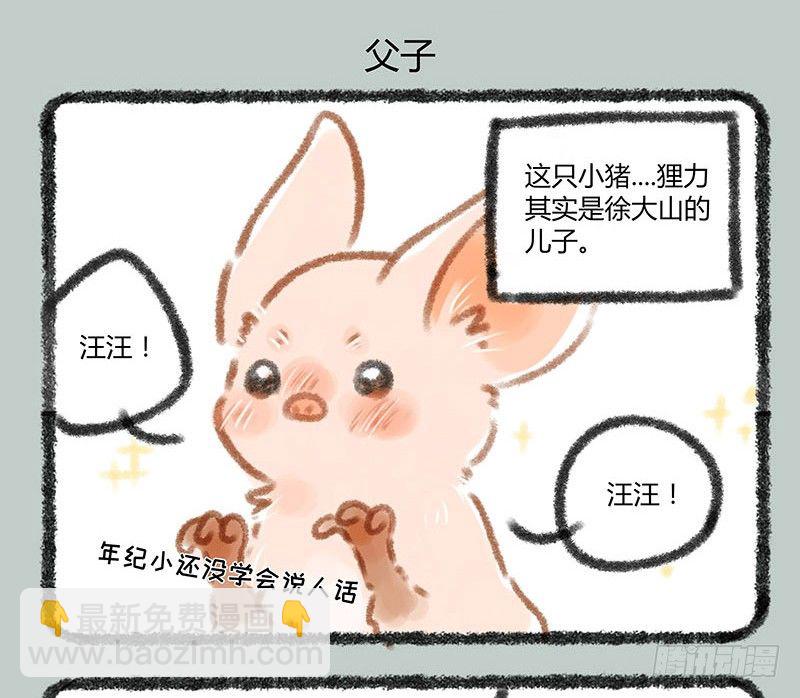🍜有兽焉 香嫩可口的神兽快来吃啦 第7页