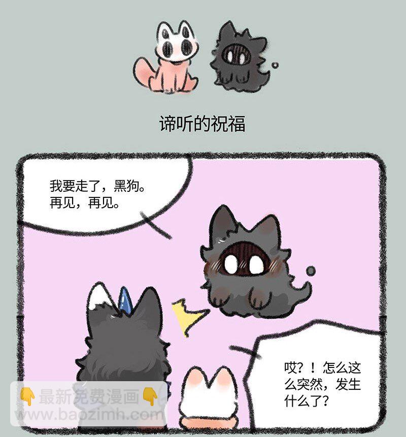 🍜有兽焉 421 再见啦芝麻 第4页