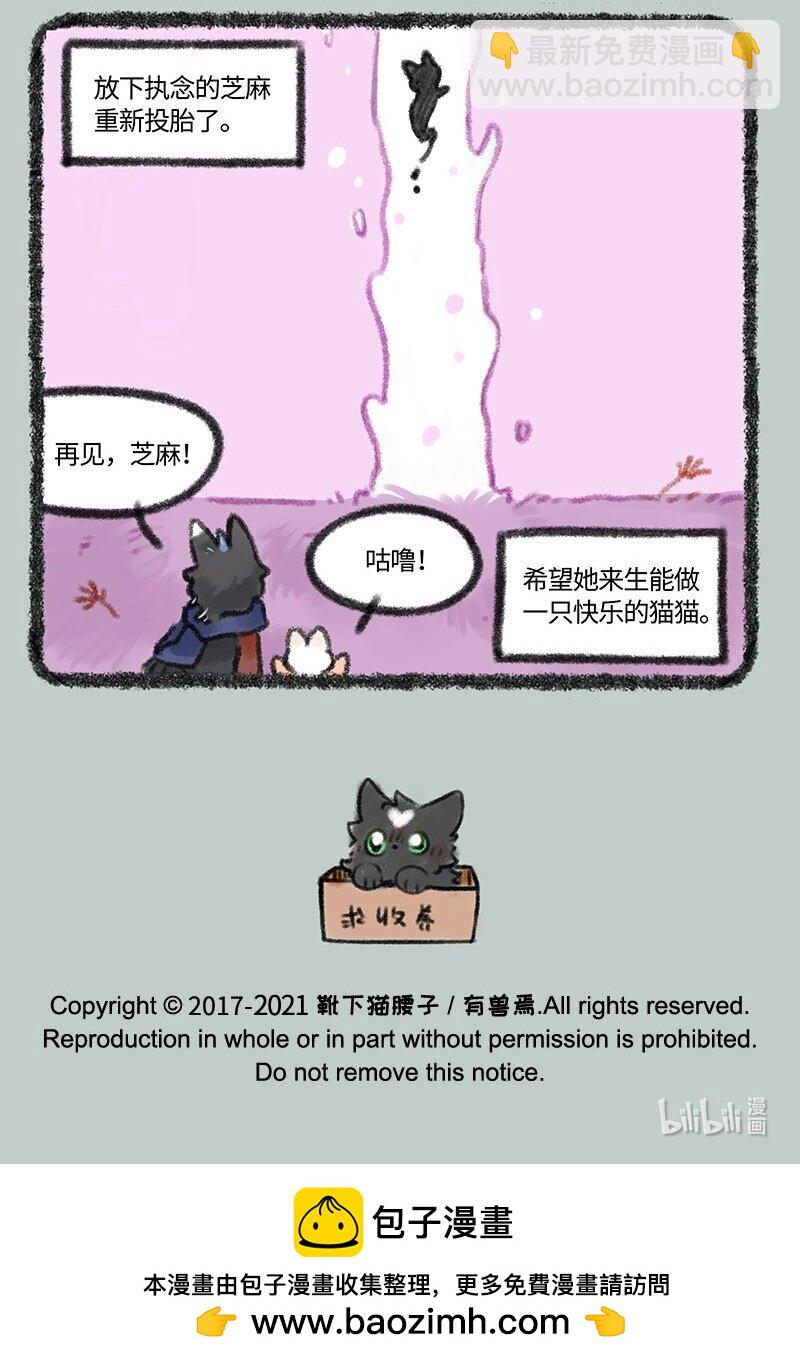 🍜有兽焉 421 再见啦芝麻 第7页