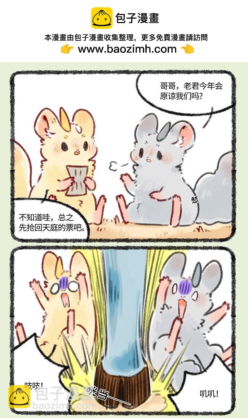 🍜有兽焉 424 天庭的召唤 第2页