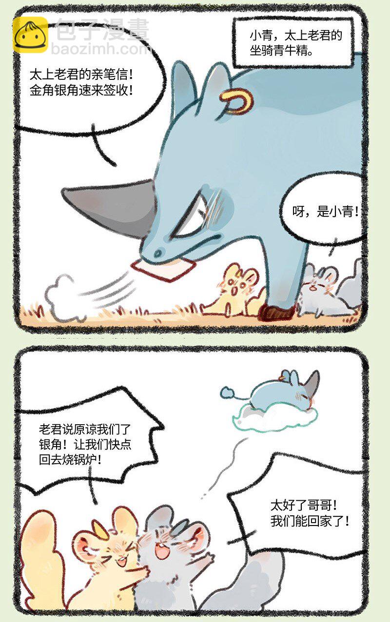 🍜有兽焉 424 天庭的召唤 第3页