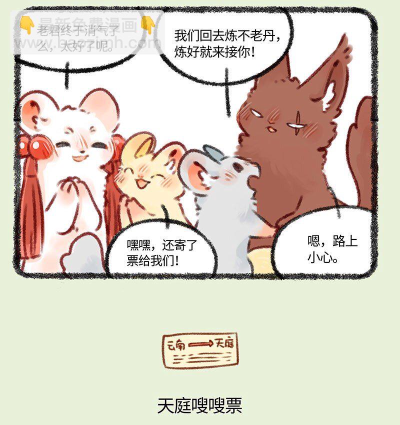 🍜有兽焉 424 天庭的召唤 第4页