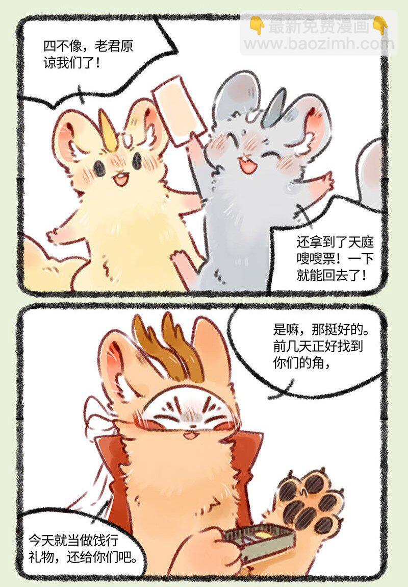 🍜有兽焉 424 天庭的召唤 第5页