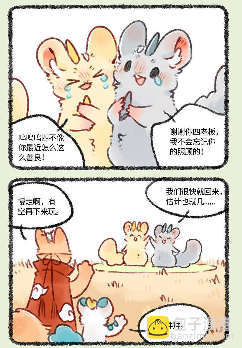 🍜有兽焉 424 天庭的召唤 第6页