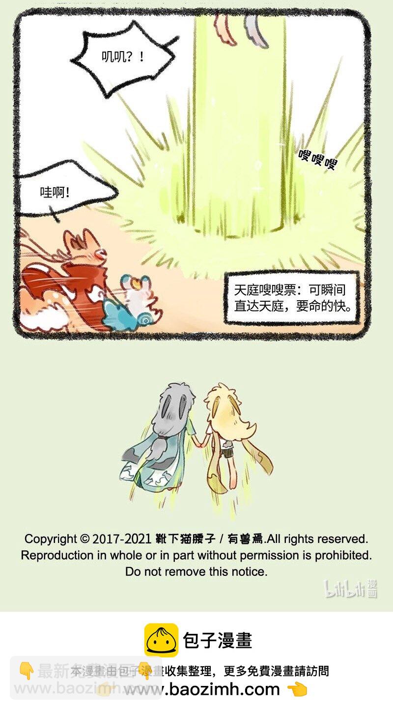 🍜有兽焉 424 天庭的召唤 第7页