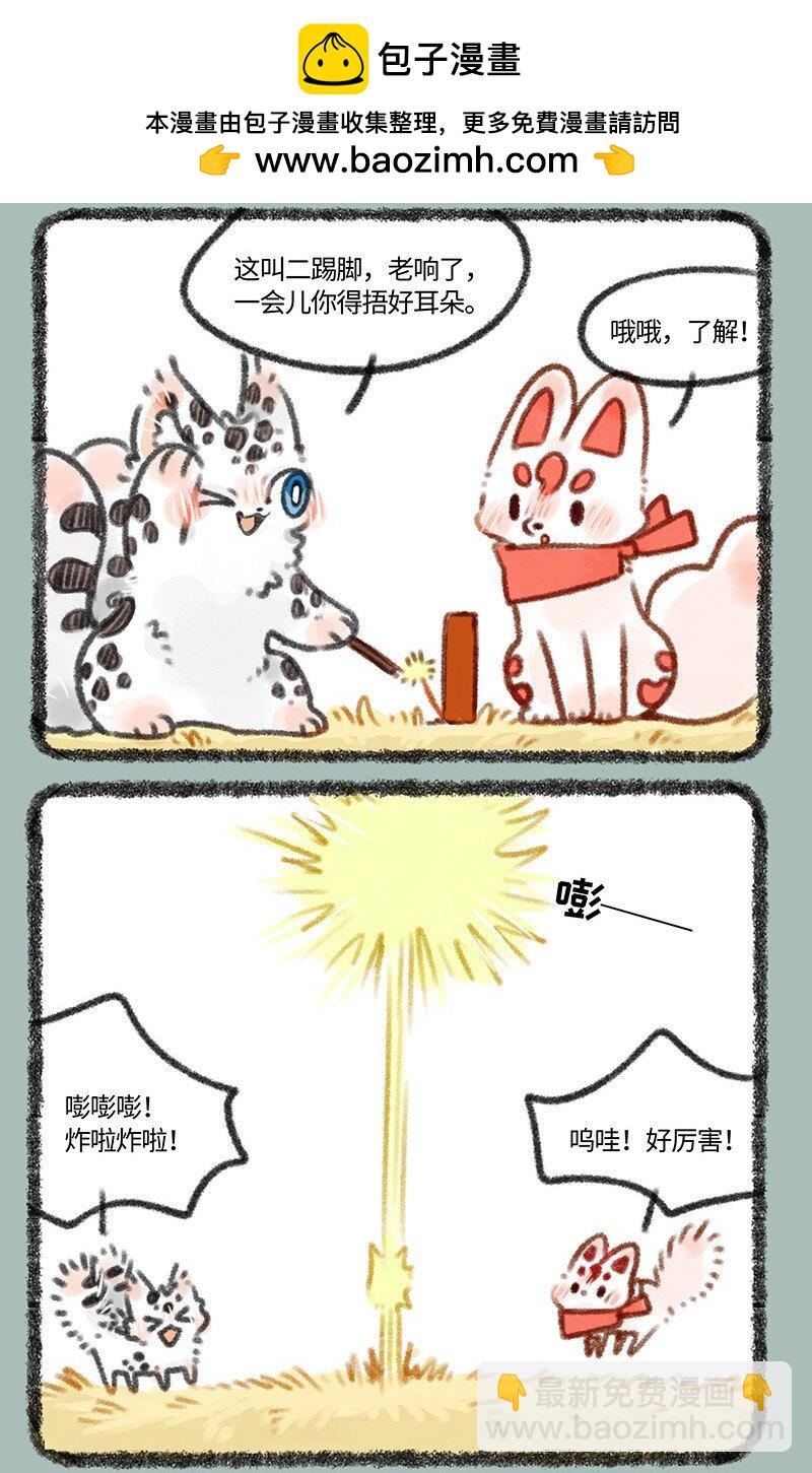🍜有兽焉 426 迎财神 第2页