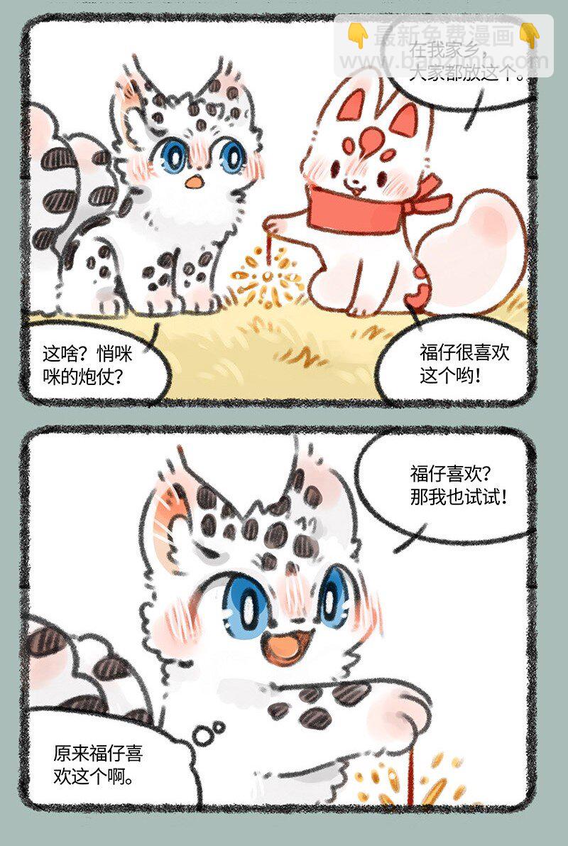 🍜有兽焉 426 迎财神 第3页
