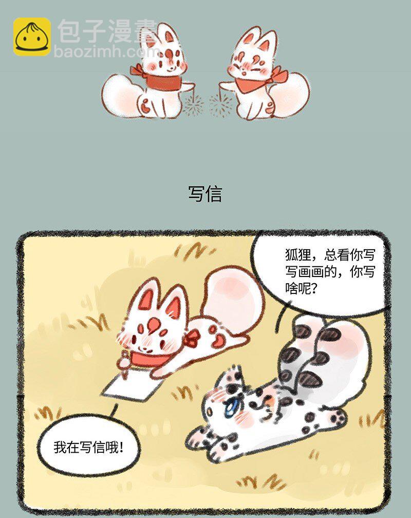 🍜有兽焉 426 迎财神 第4页