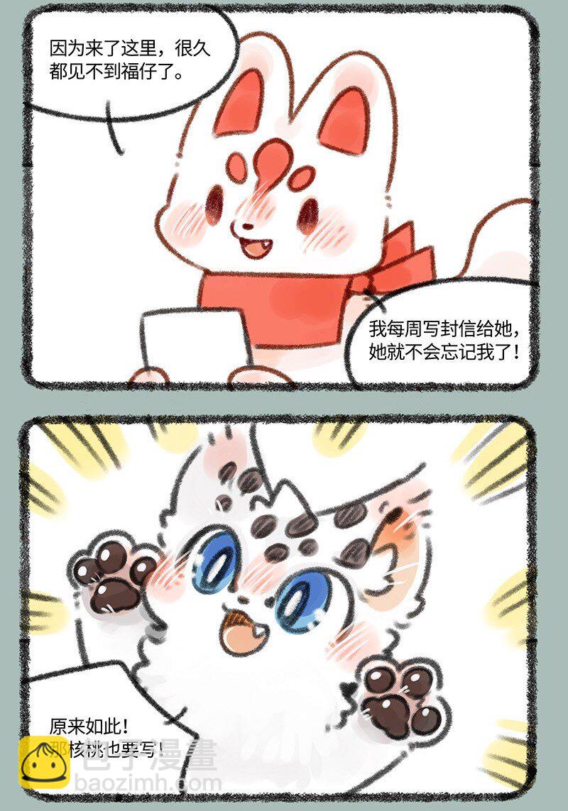 🍜有兽焉 426 迎财神 第5页