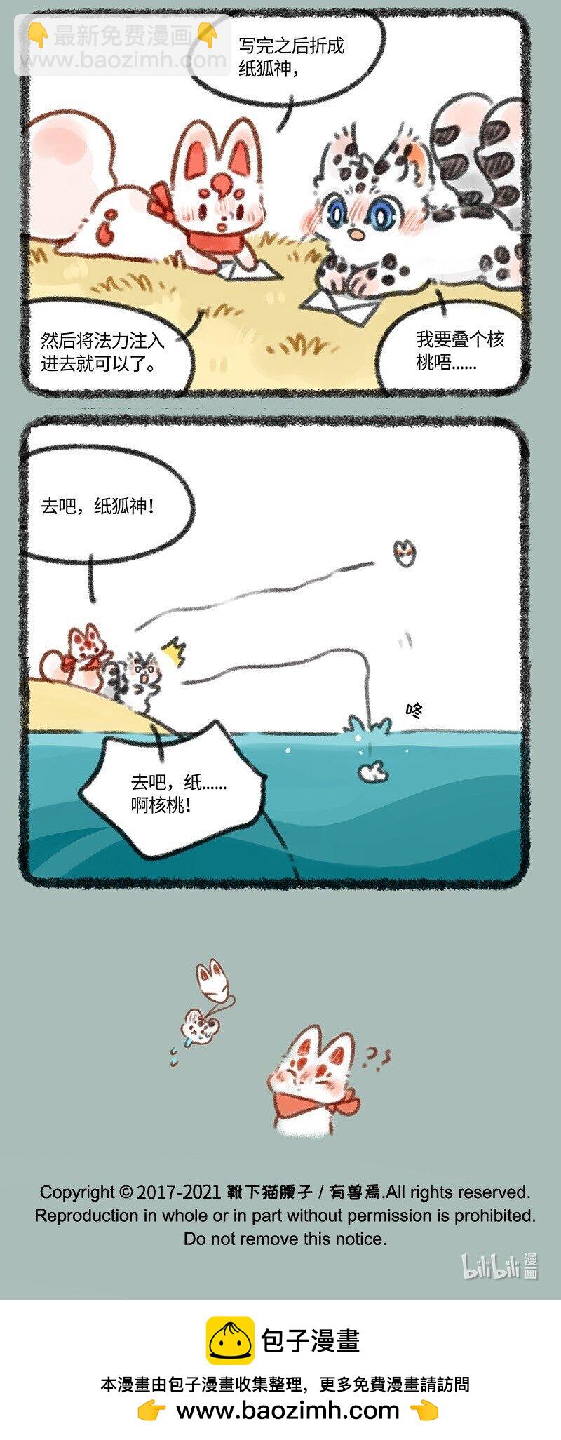🍜有兽焉 426 迎财神 第6页