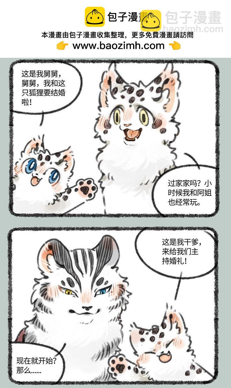 🍜有兽焉 429 翔太的婚前试炼 第2页
