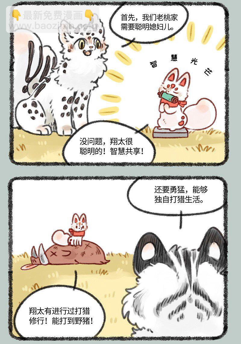 🍜有兽焉 429 翔太的婚前试炼 第5页