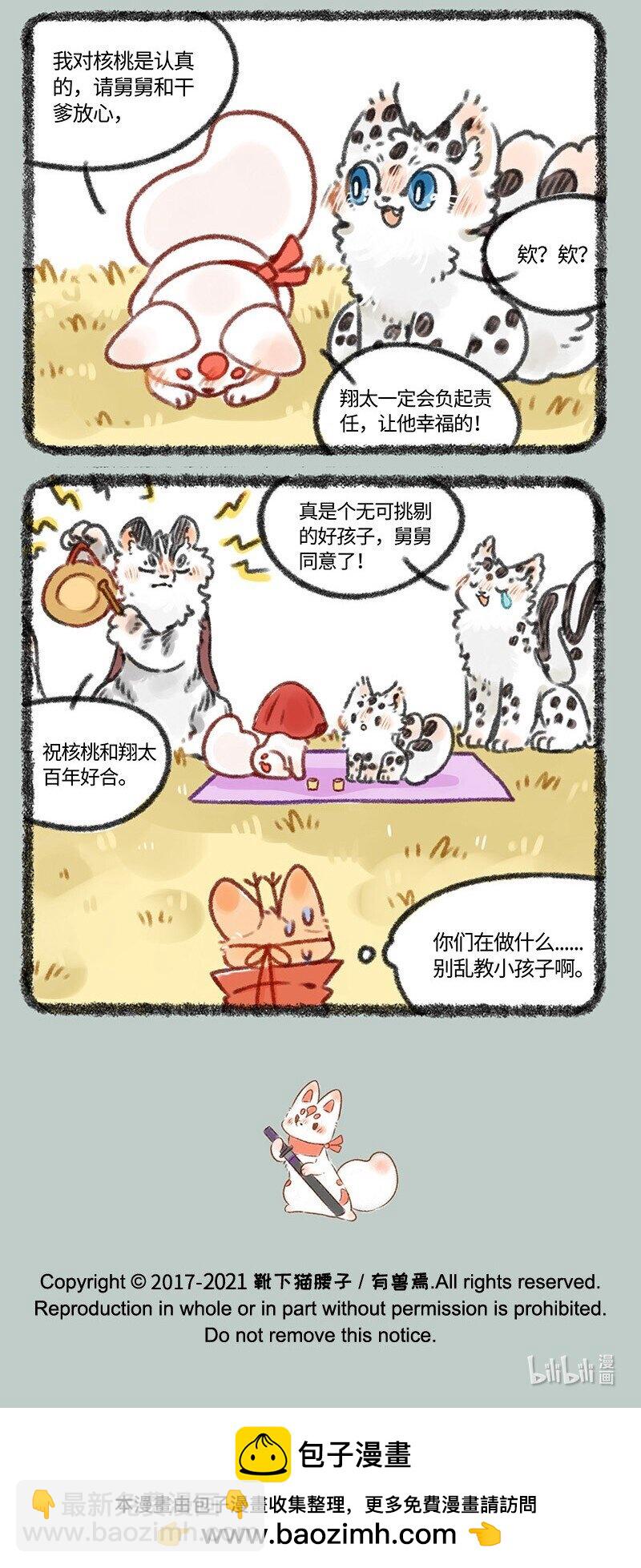 🍜有兽焉 429 翔太的婚前试炼 第6页