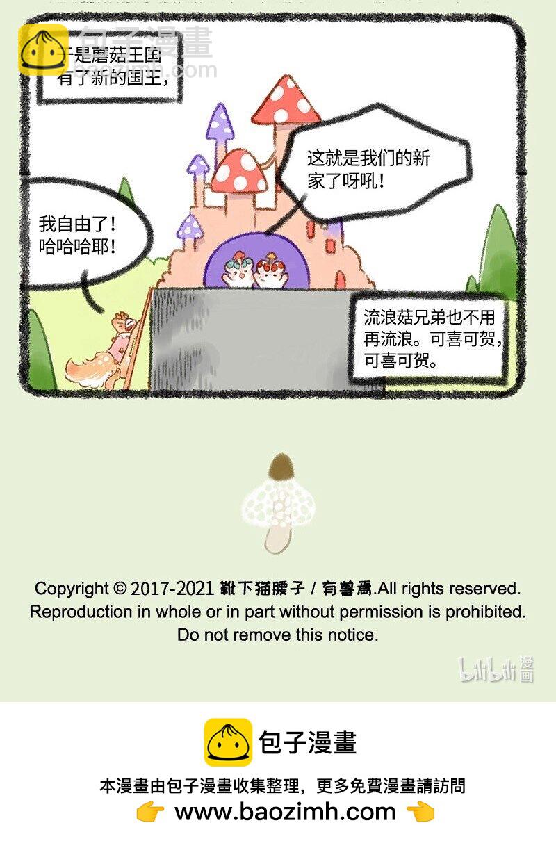 🍜有兽焉 431 蘑菇传说 第7页