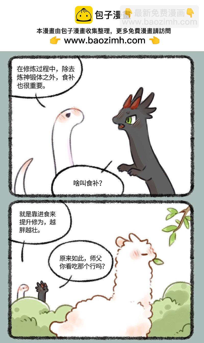 🍜有兽焉 433 跟着师傅去修炼 第2页