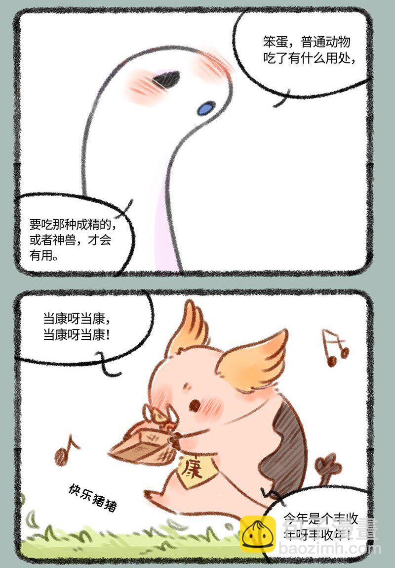 🍜有兽焉 433 跟着师傅去修炼 第3页