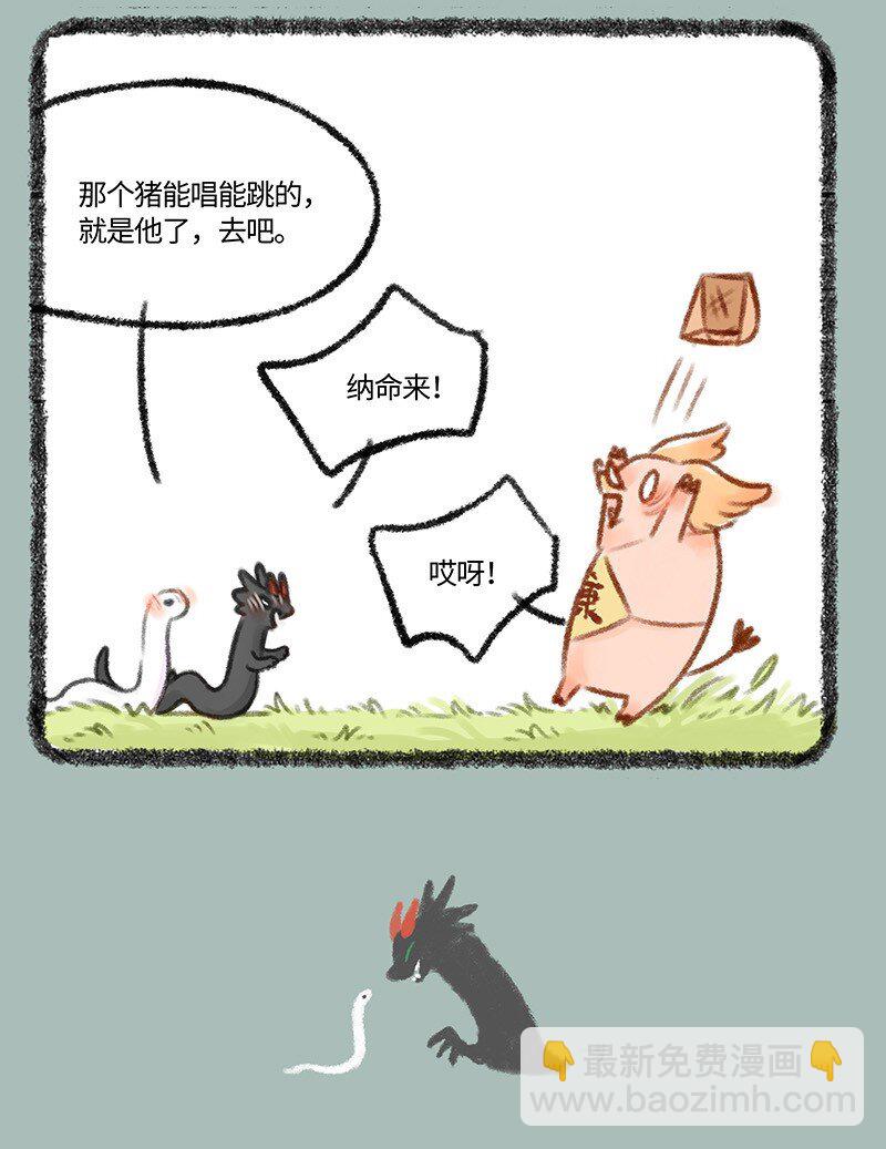 🍜有兽焉 433 跟着师傅去修炼 第4页