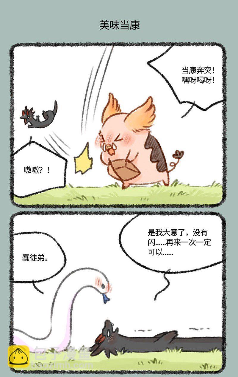 🍜有兽焉 433 跟着师傅去修炼 第5页
