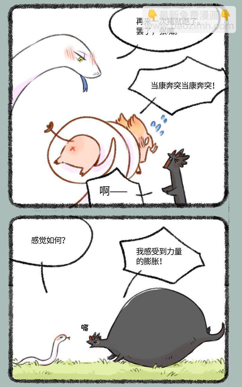 🍜有兽焉 433 跟着师傅去修炼 第6页