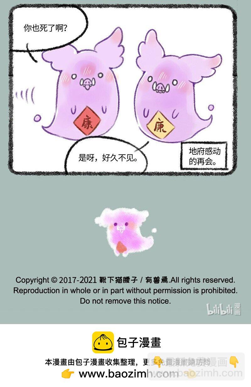 🍜有兽焉 433 跟着师傅去修炼 第7页
