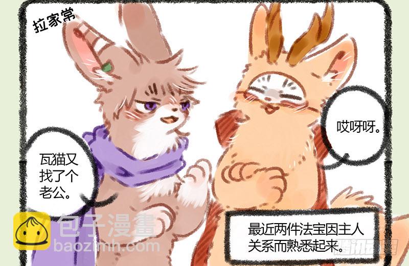 🍜有兽焉 连法宝都有对象，你呢？ 第4页