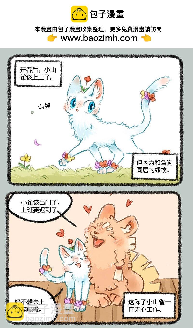 🍜有兽焉 439 被迫分居 第2页