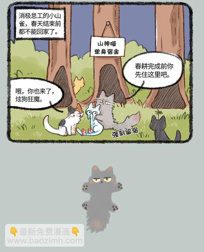 🍜有兽焉 439 被迫分居 第4页