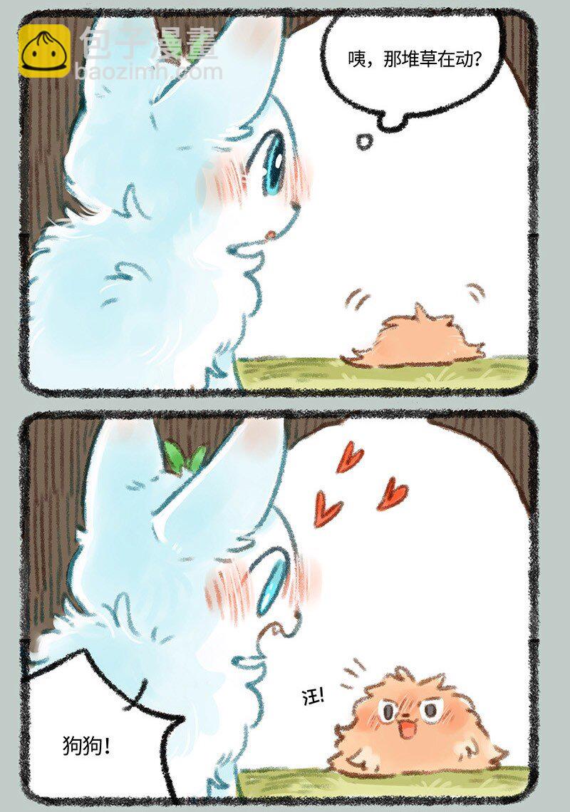 🍜有兽焉 439 被迫分居 第6页