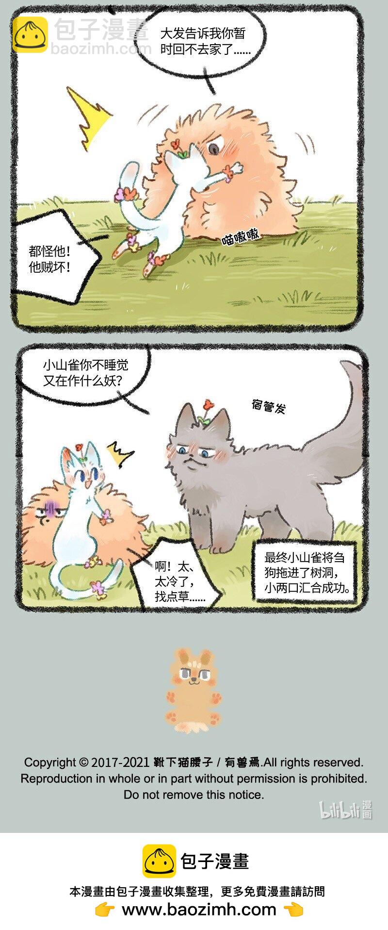🍜有兽焉 439 被迫分居 第7页
