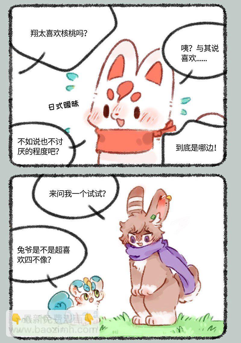 🍜有兽焉 444 正话反说游戏 第3页