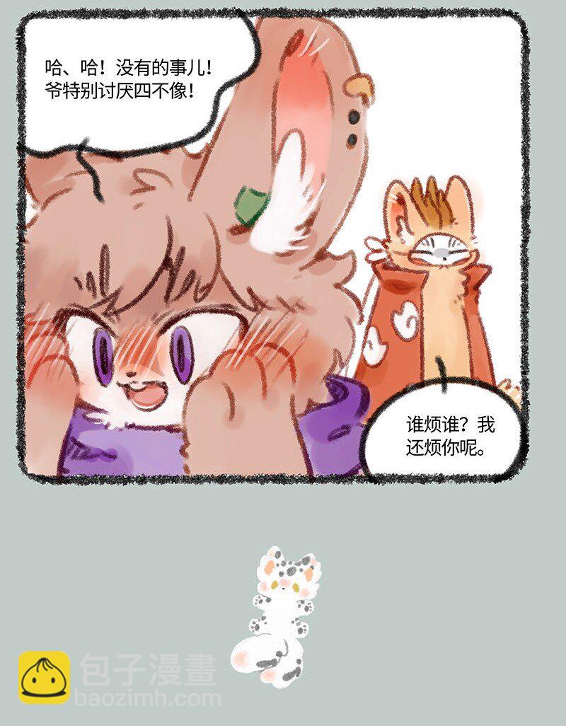 🍜有兽焉 444 正话反说游戏 第4页