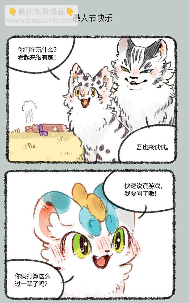 🍜有兽焉 444 正话反说游戏 第5页